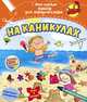 На каникулах, Фиона Манро 