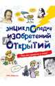 Энциклопедия изобретений и открытий, Новелли Лука 