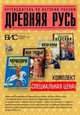 Комплект путеводителей "Древняя Русь", Савинова Е.Н. 