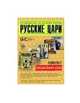 Комплект путеводителей "Русские цари", Савинова Е.Н. 