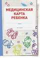 Медицинская карта ребенка, Салова Оксана Владимировна 