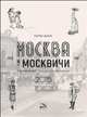 Календарь 2015 (на спирали). Москва и москвичи 1900-1960. Как датировать фотографии по одежде, Ася Аладжалова 