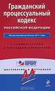 Гражданский процессуальный кодекс Российской Федерации. По состоянию на 20 мая 2011 года. С комментариями к последним изменениям, 
