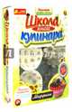 Маффин. Школа юного кулинара (9822), 