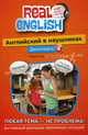 English in Headphones. Английский в наушниках. Любая тема - не проблема! + CD, Черниховская Наталья Олеговна 
