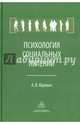 Психология социальных явлений, Юревич Андрей Владиславович 
