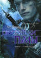 Обитатели тьмы. Книга 1. Темный дар., Кэт Фоллз 