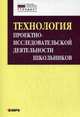 Технология организации проектно-исследовательской деятельности школьников в условиях ФГОС, Комарова Ирина Васильевна 