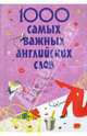 1000 самых важных английских слов. Любовь, дружба, секс, Елена Владимировна Карпенко 