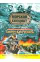 Секретный туннель, Зверев Сергей Иванович 