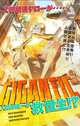 Gigantic, Remender, rick 