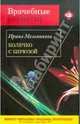 Колечко с бирюзой, Мельникова Ирина Александровна 