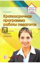 Краткосрочная программа работы педагогов. Гостевой обмен опытом, Шулешко Евгений Евгеньевич 
