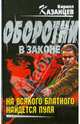 На всякого блатного найдется пуля, Казанцев Кирилл 