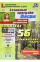 Сезонные прогулки "Весна". Карта-план для воспитателя. Подготовительная группа. ФГОС, Костюченко Мария Петровна 