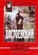 Достоевский о Европе и славянстве (пер. с сербск. Даниленко Л.Н.) (по благословению Святейшего Патриарха Московского и всея Руси Алексия), преподобный Иустин Попович 