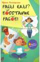 Рабы еды? Восстание рабов!, Лопатухина Ирина 