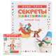 Секреты пластилина. Новый год (+ пластилин), Рони Орен 