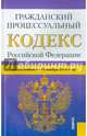 Гражданский процессуальный кодекс Российской Федерации по состоянию на 15 ноября 2014 года, 