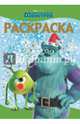 Корпорация монстров. Pixar. Раскраска №1433, 