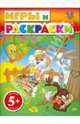 5+ Игры и раскраски. (Лола на качелях), 