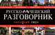 Русско-чешский разговорник, Кибирева Анна Александровна 