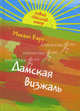Дамская визжаль (сборник), Бару Михаил Борисович 