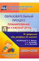 Образовательный процесс. Планирование на каждый день. Декабрь-февраль. Группа раннего разв. ФГОС ДО, Гуничева Светлана Ивановна 