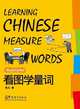 Learning Chinese Measure Words (Illustrated), Fan Jiao 