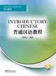 Introductory Chinese - Listening Comprehension, Houwen Du 