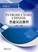 Introductory Chinese - Listening Comprehension Workbook, Houwen Du 