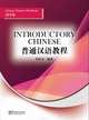 Introductory Chinese - Chinese Character-Workbook, Houwen Du 
