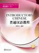 Introductory Chinese - Listening and Speaking I, 