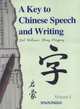 A Key to Chinese Speech and Writing1 (withMP3), Joel Bel Lassen;Pengpeng Zhang 