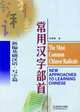 The Most Common Chinese Radicals (writing course)-English edition, Pengpeng Zhang 