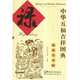 Designs of Chinese Blessings: High Salary, Huang Quanxin 