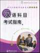 Guide for the Test of Chinese, Hong Chen;Hongsheng Zhang 