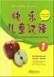 Fun Chinese for Children 1(with MP3), SISA Chinese Culture Center 