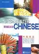 Step by Step Chinese - Intermediate Intensive Chinese I, Xin Zhao;Ying li 