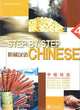 Step by Step Chinese - Intermediate Intensive Chinese IV, Xin Zhao;Ying li 