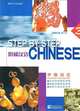 Step by Step Chinese - Intermediate Reading III, Xiaoying Xu;Shitao Zhang 