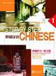 Step by Step Chinese - Intermediate Listening • Workbook (with MP3), Ling Lin;Nian Zhang 