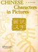 Chinese Characters in Pictures(volumes2), Chun Wang and Chongqing Zheng 