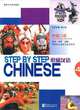 Step by Step Chinese - Intermediate Speaking IV (with MP3), Nian Zhang;Hongyan Hao 