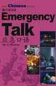 Emergency Talk, Shujuan Li 