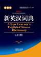 A New Learner’s English-Chinese Dictionary(64 size), Xixiang Pan Yingbo Fan 