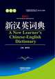 A New Learner’s Chinese- English Dictionary(64 size), Xixiang Pan 