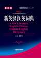 A New Learner’s English-Chinese Chinese-English Dictionary(64 size), Xixiang Pan 