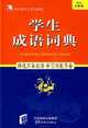 Dictionary of Chinese Idioms for Students(32 size), Mingshan Li 
