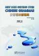 New Path Getting over Chinese Grammar, Xiaogeng Zhou 